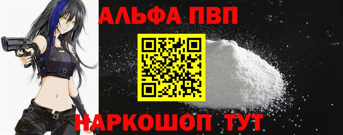 A PVP Соль Ишим