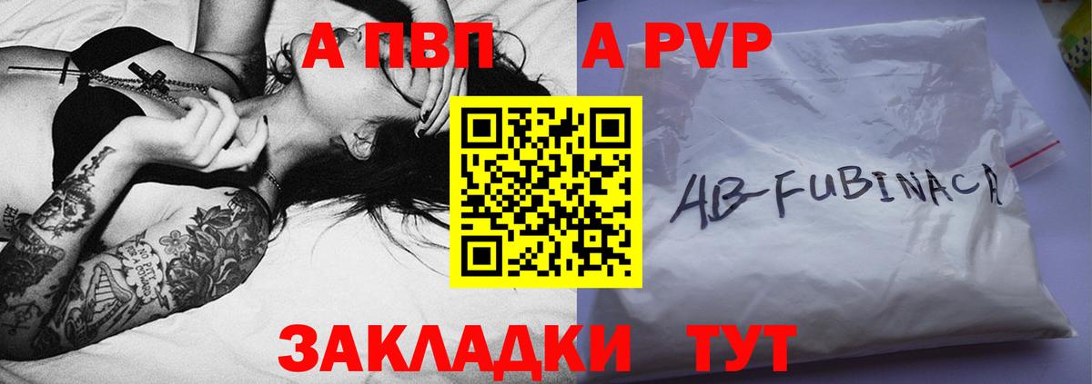 купить закладку  А ПВП СК  Вход с VPN  Ишим 