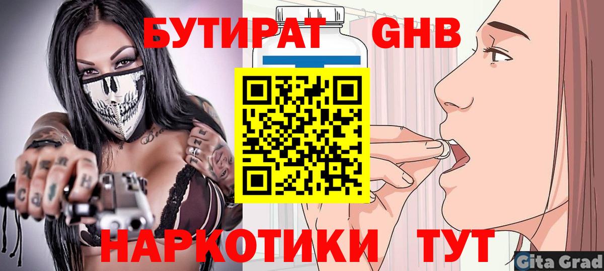 Ишим  Бутират GHB  Вход с VPN 