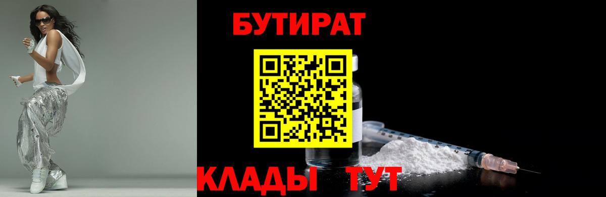 БУТИРАТ вода Ишим