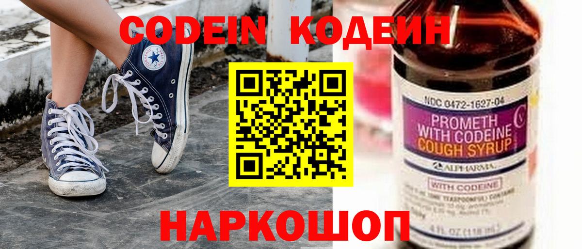 Кодеиновый сироп Lean напиток Lean (лин)  Вход с VPN  Ишим  Кодеин Purple Drank 