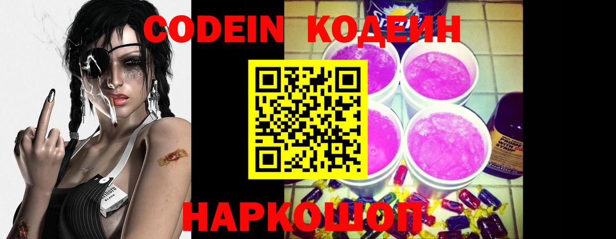 Codein Purple Drank Ишим