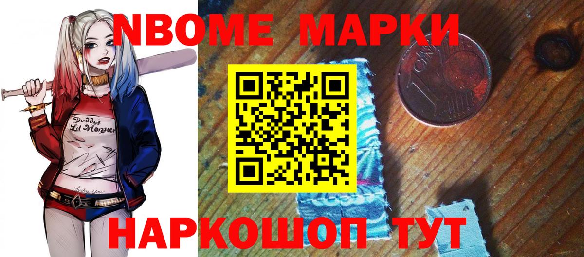 Наркотические марки 1500мкг Ишим